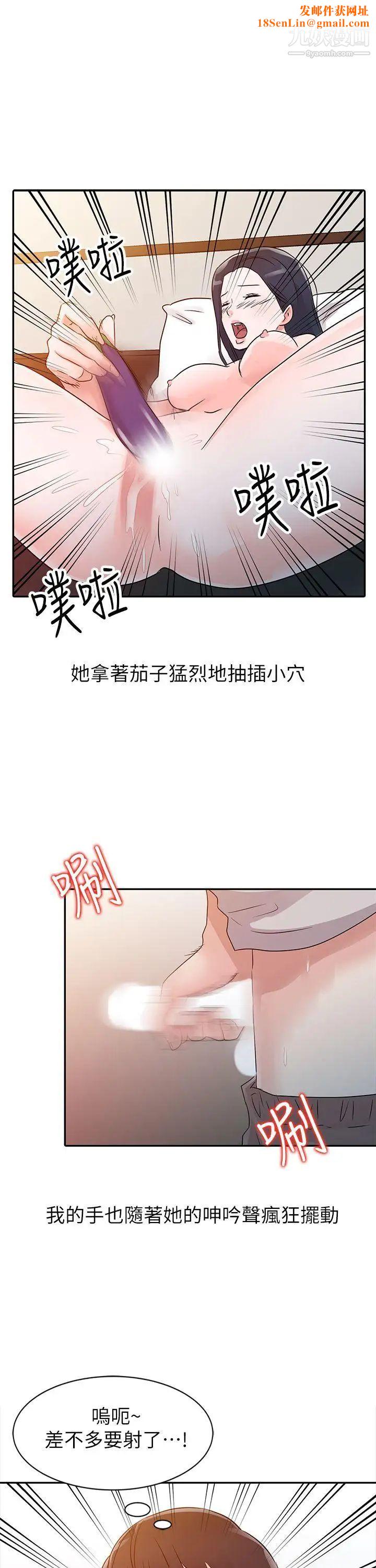 爸爸的女人第6话-从门缝中看见了