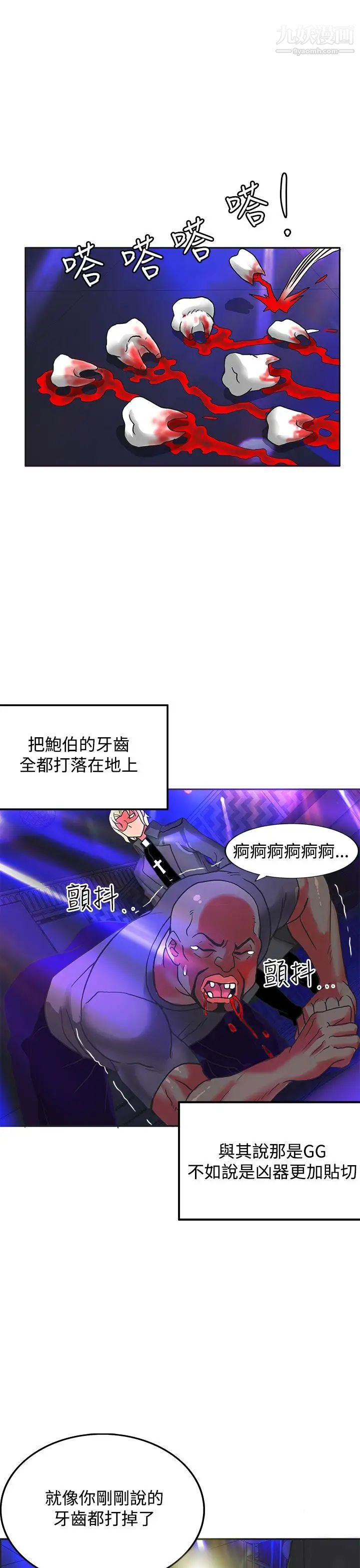 30cm立約人第5話-第2季砸場