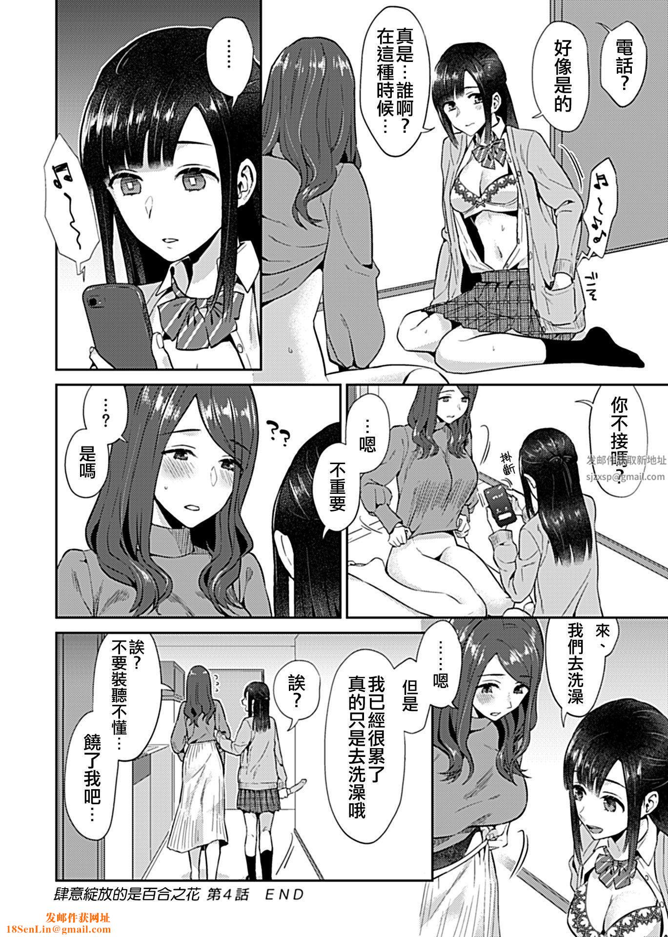 肆意绽放的是百合之花第4话