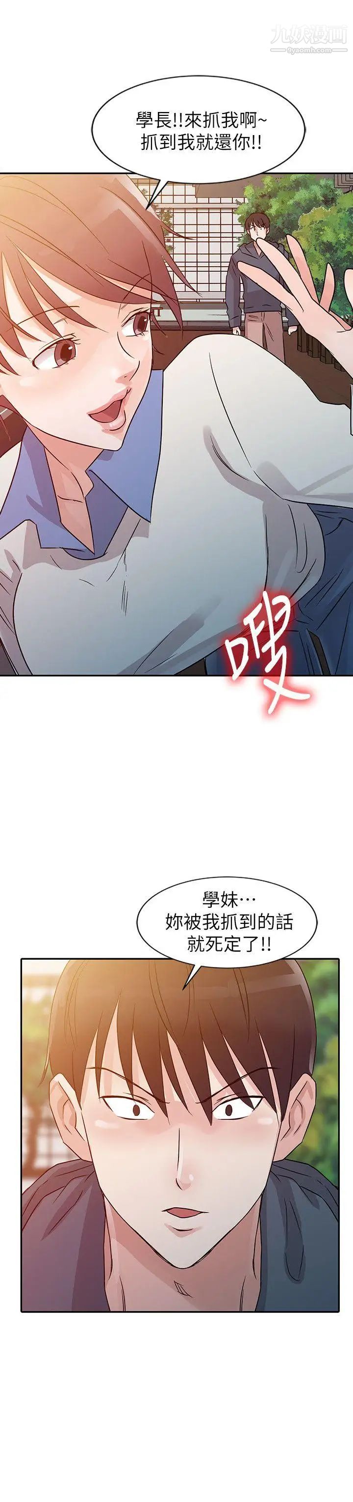 爸爸的女人第7话-白目的学妹