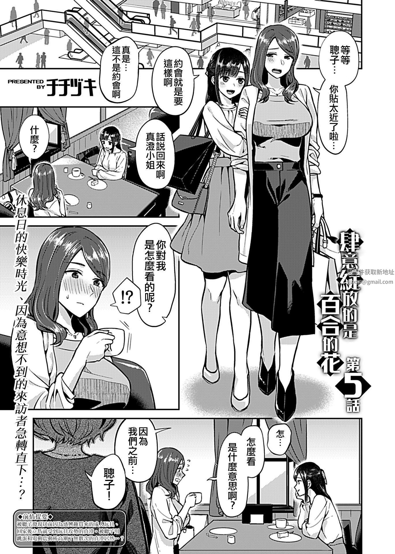 肆意绽放的是百合之花第5话
