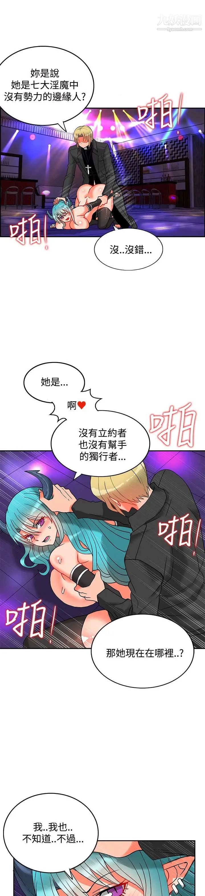 30cm立約人第6話-第2季異端者