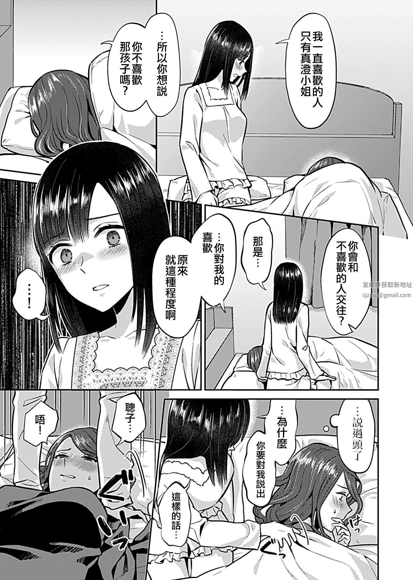 肆意绽放的是百合之花第5話