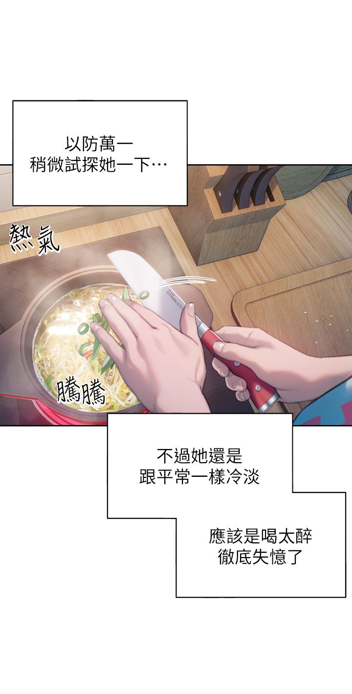 戀愛大富翁第29話-先交身,再交心