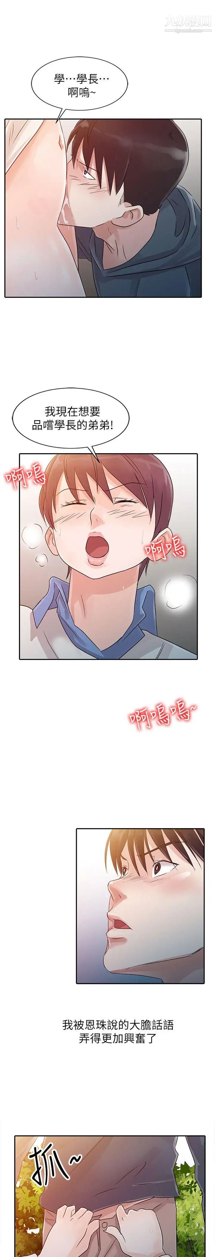 爸爸的女人第7话-白目的学妹
