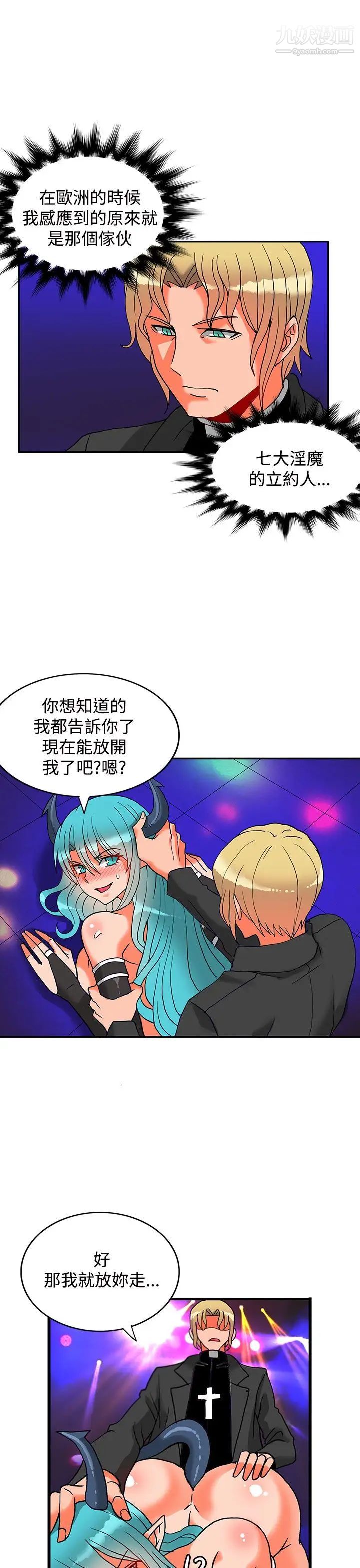 30cm立約人第6話-第2季異端者