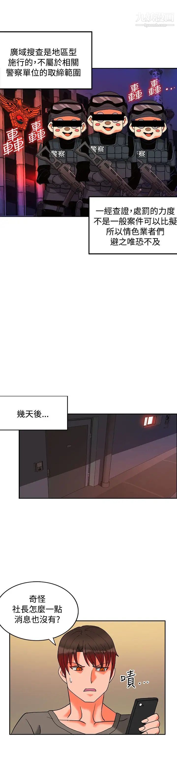 30cm立约人第7话-第2季突袭