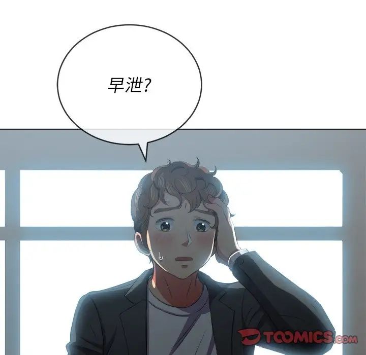 難纏小惡女第38話