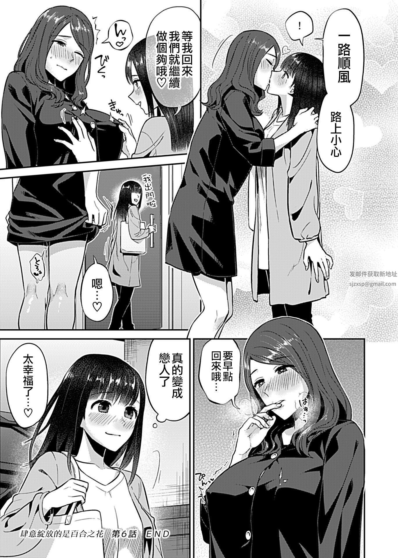 肆意绽放的是百合之花第6话