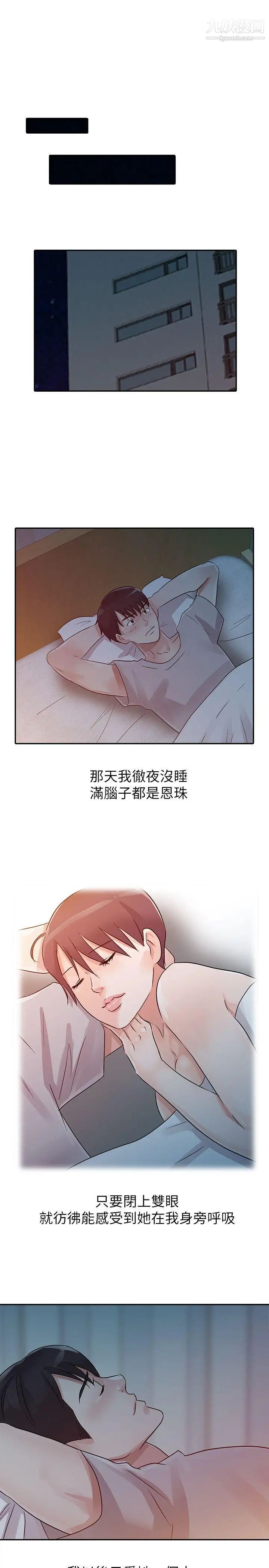 爸爸的女人第10话-阴险的女友
