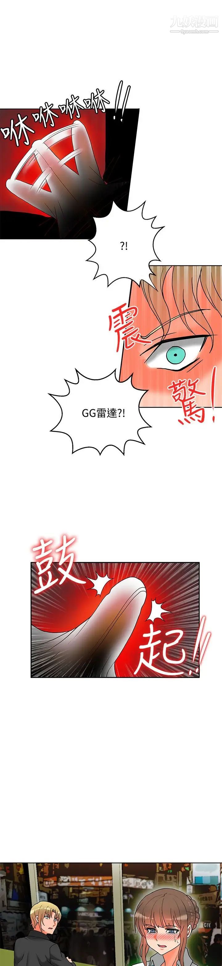 30cm立約人第8話-第2季變態