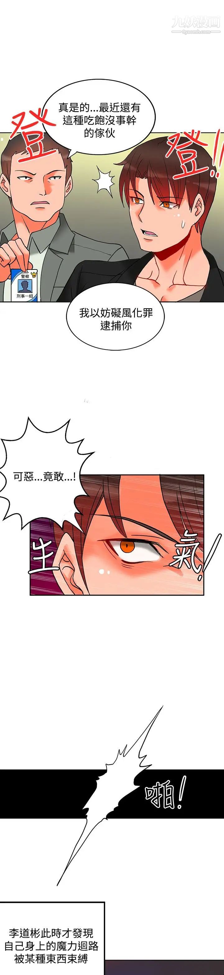 30cm立约人第9话-第2季变身解围