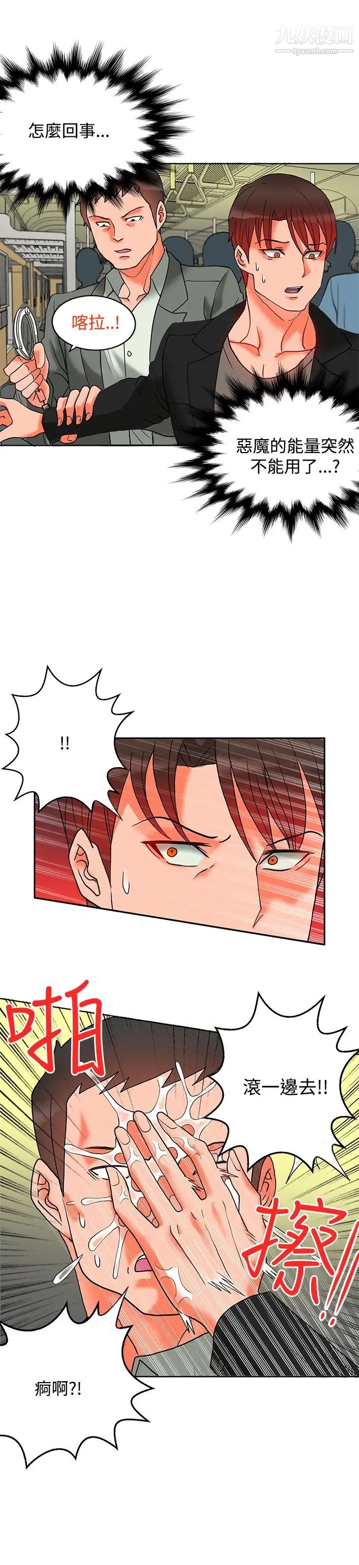 30cm立約人第9話-第2季變身解圍