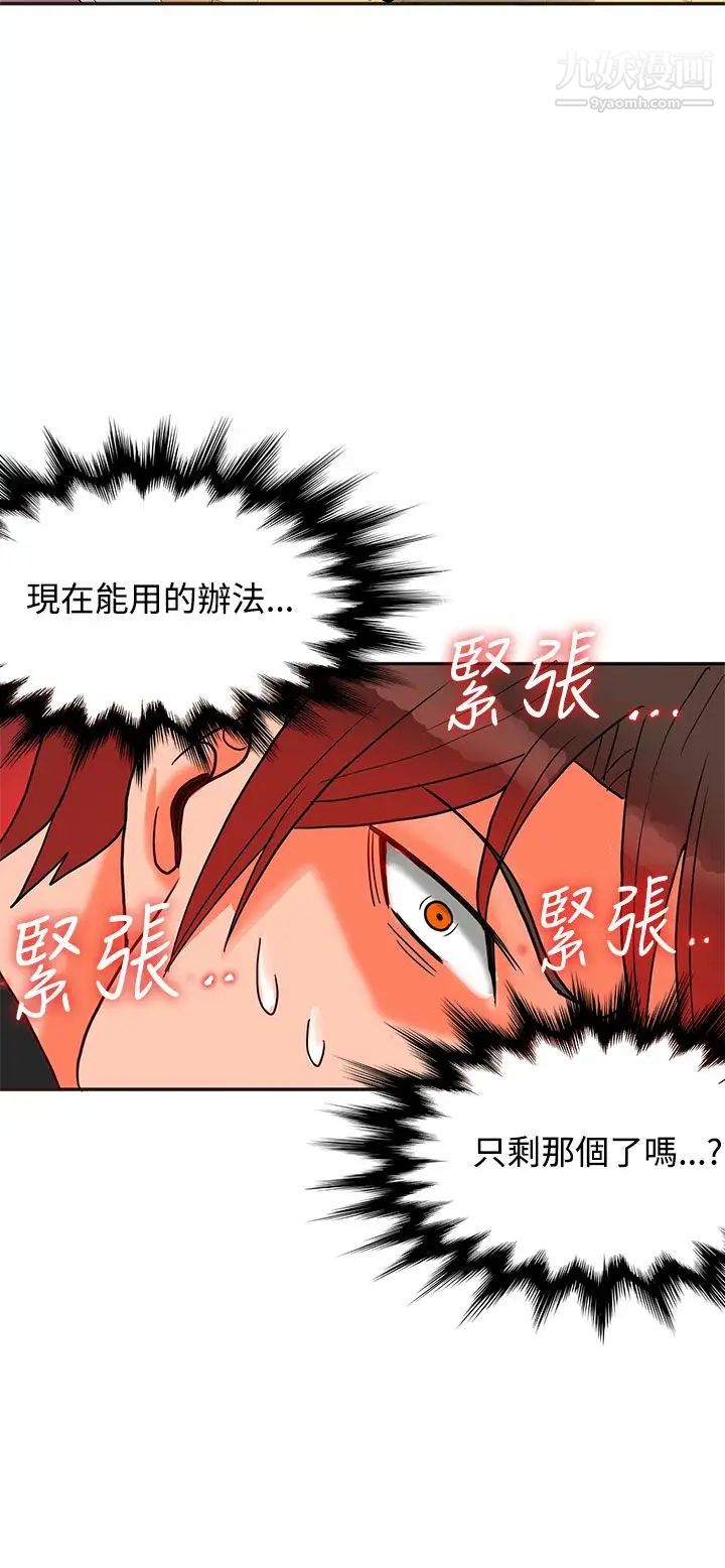 30cm立約人第9話-第2季變身解圍