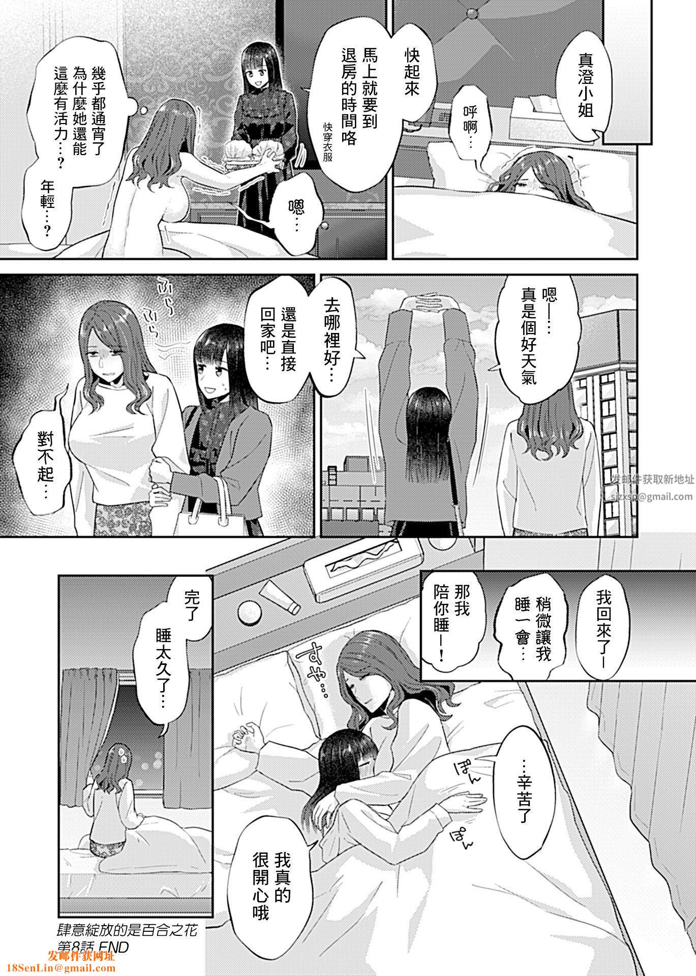 肆意绽放的是百合之花第8话