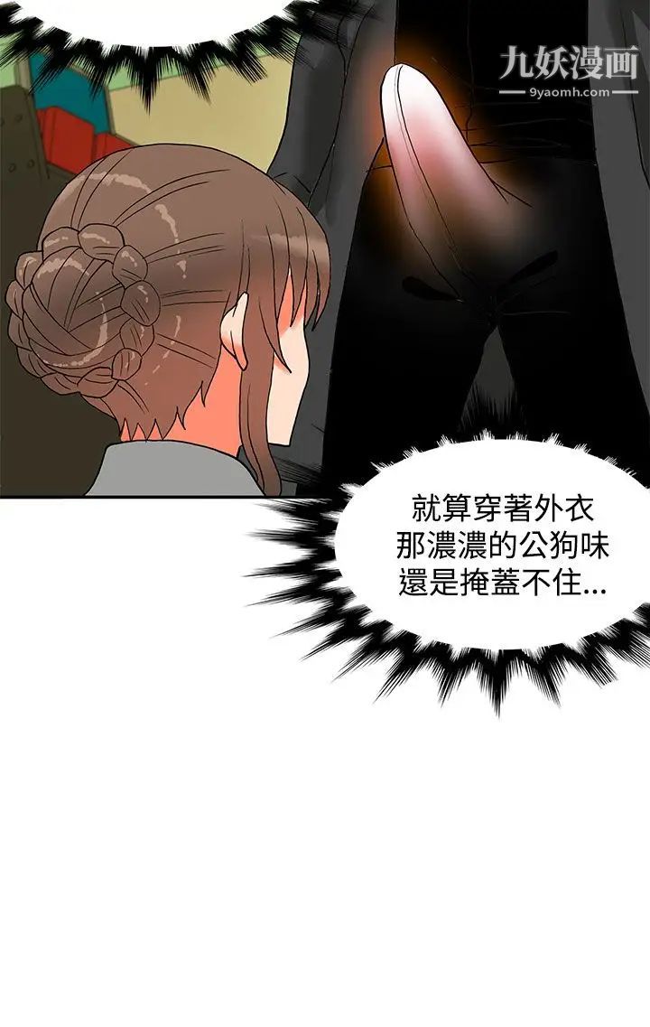 30cm立約人第9話-第2季變身解圍