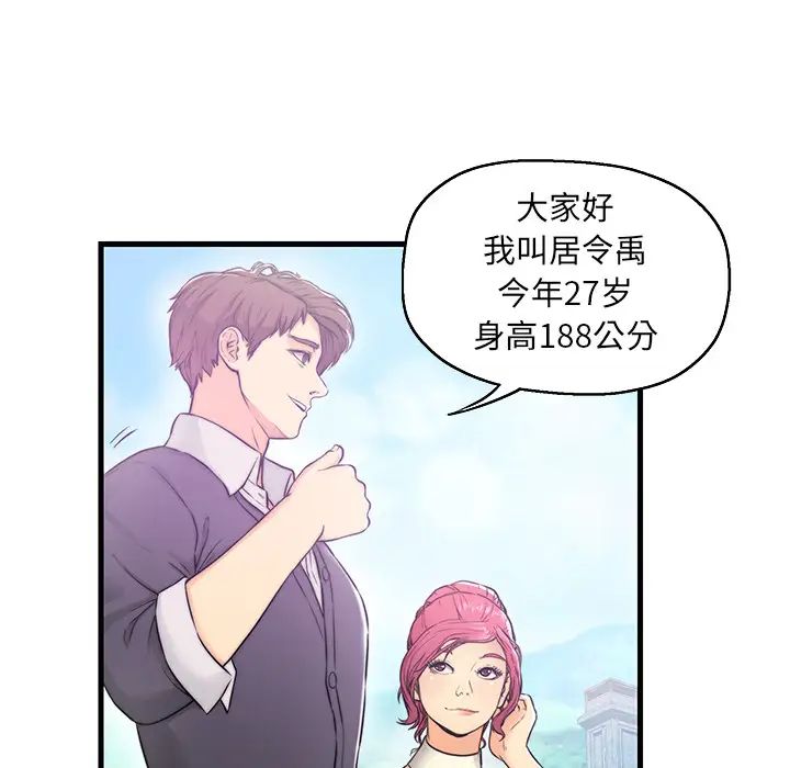 恋人配对第1话