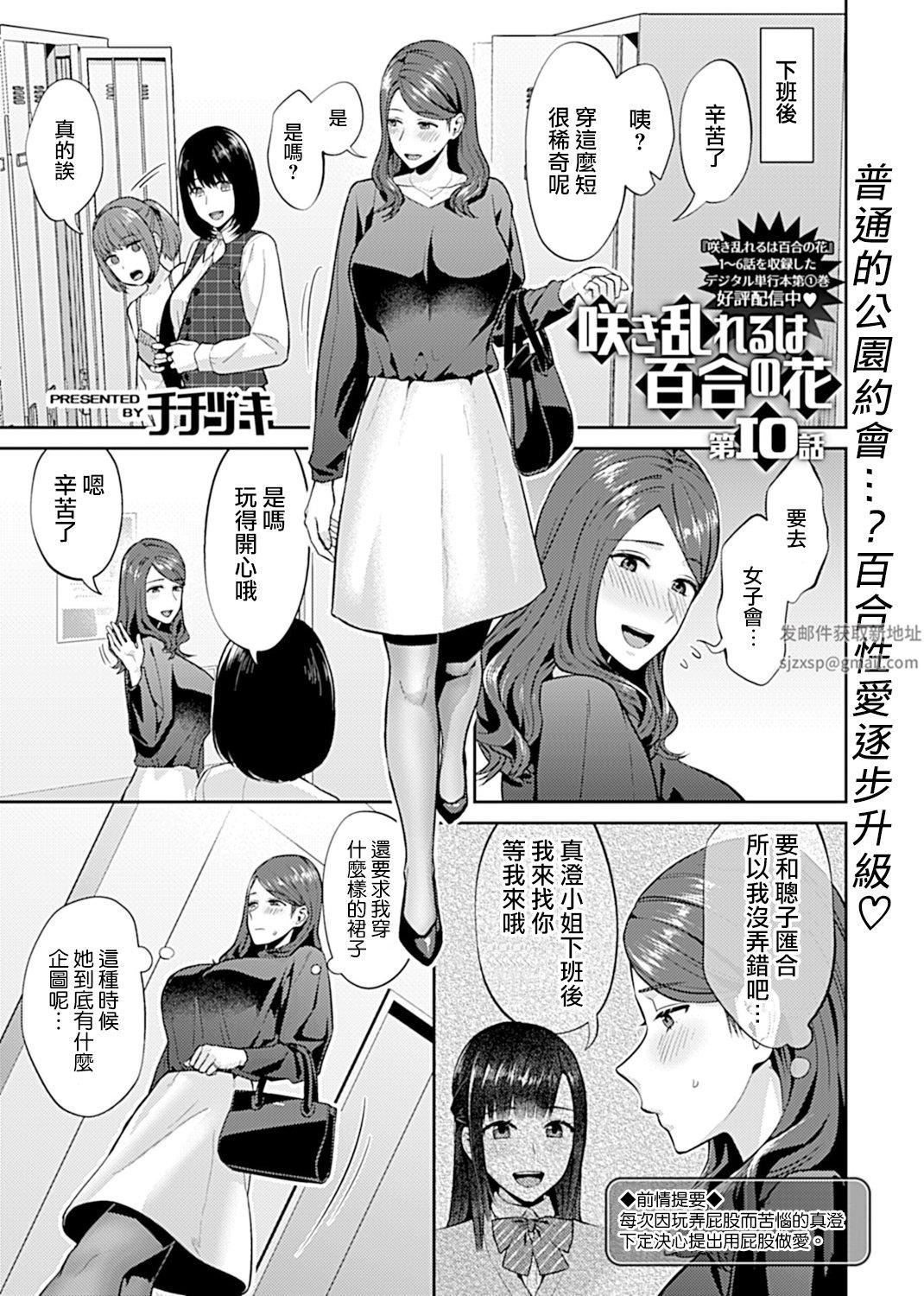 肆意绽放的是百合之花第10话