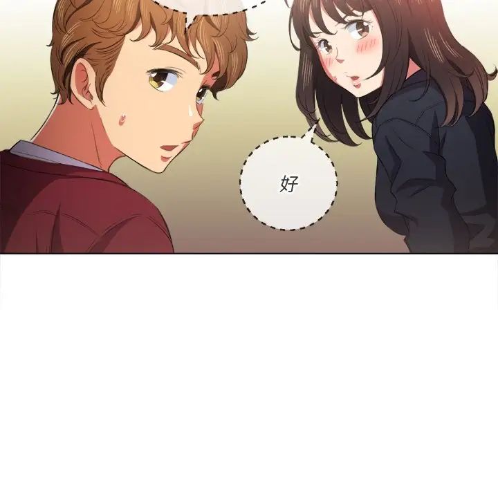 《难缠小恶女》第39话