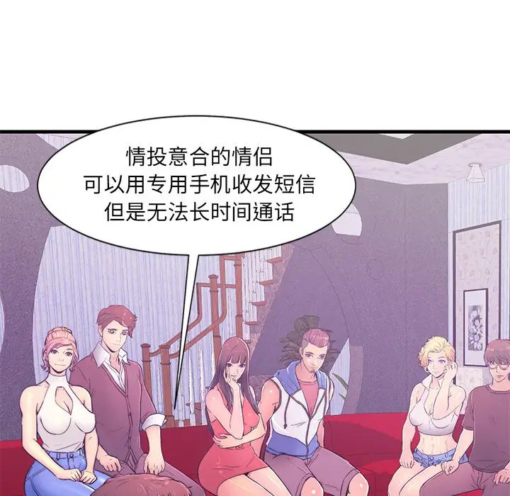 恋人配对第1话