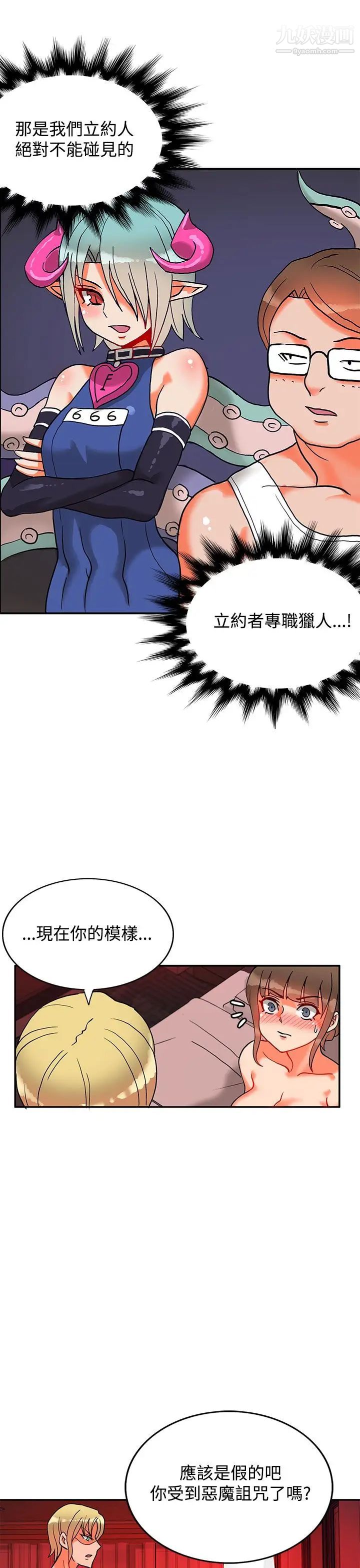 30cm立约人第10话-第2季攻陷