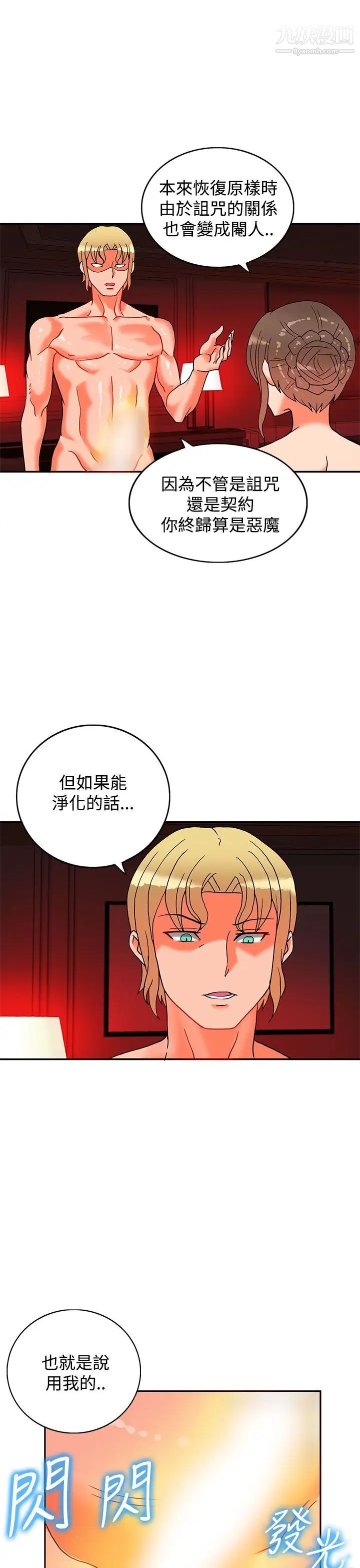 30cm立约人第10话-第2季攻陷