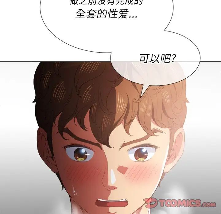難纏小惡女第39話