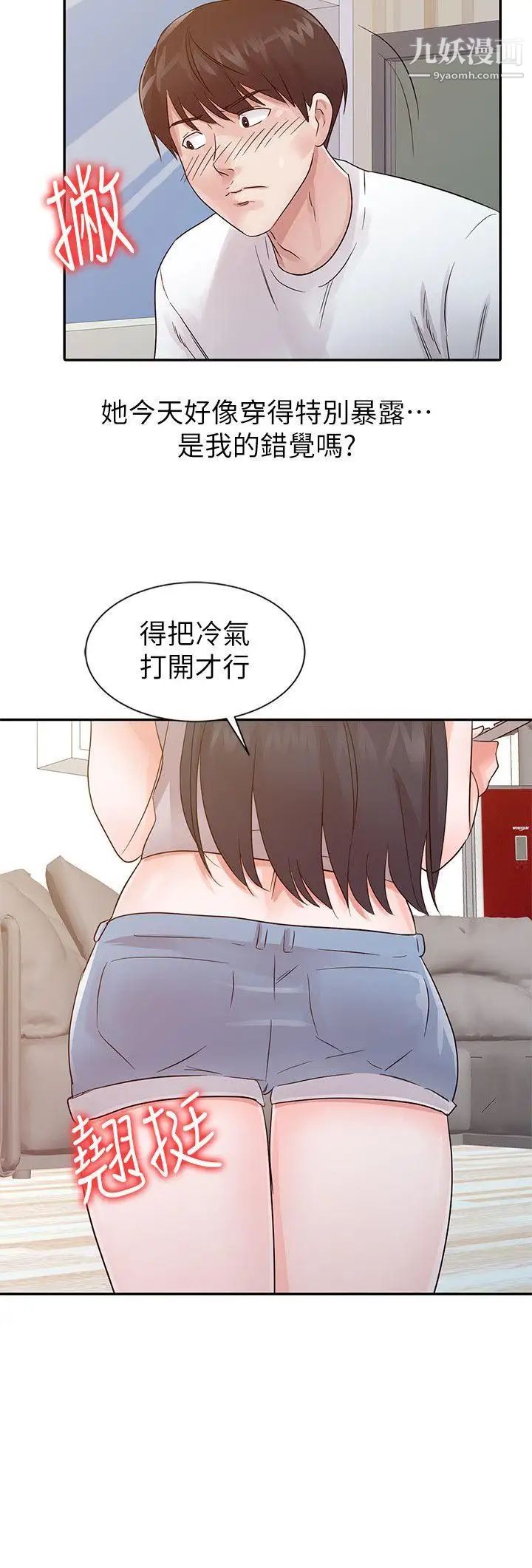爸爸的女人第14话-大胆的她