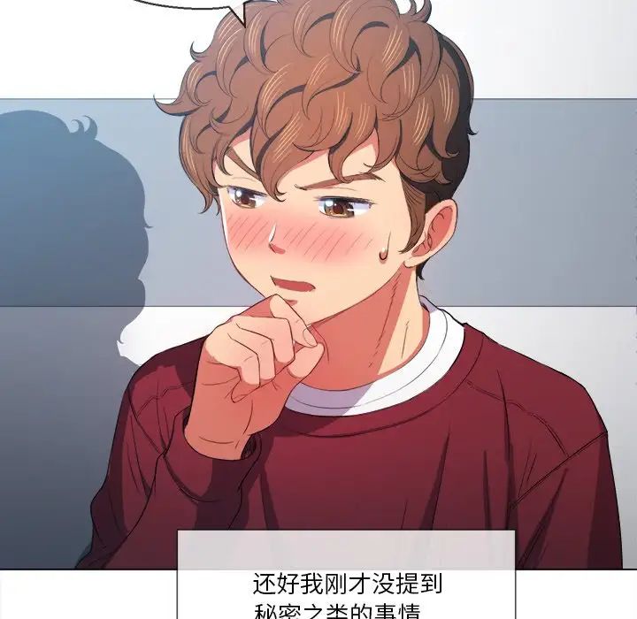 難纏小惡女第39話