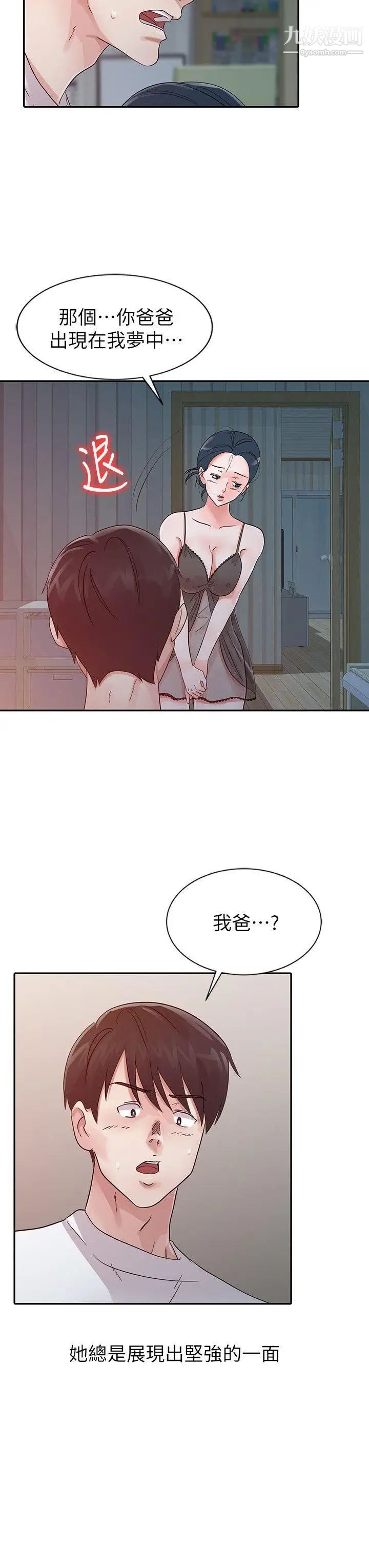 爸爸的女人第15话-可以一起睡吗?
