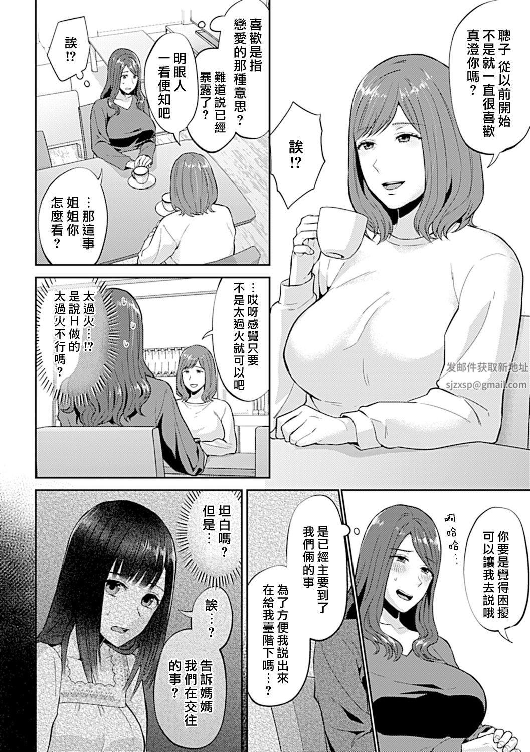 肆意绽放的是百合之花第11话