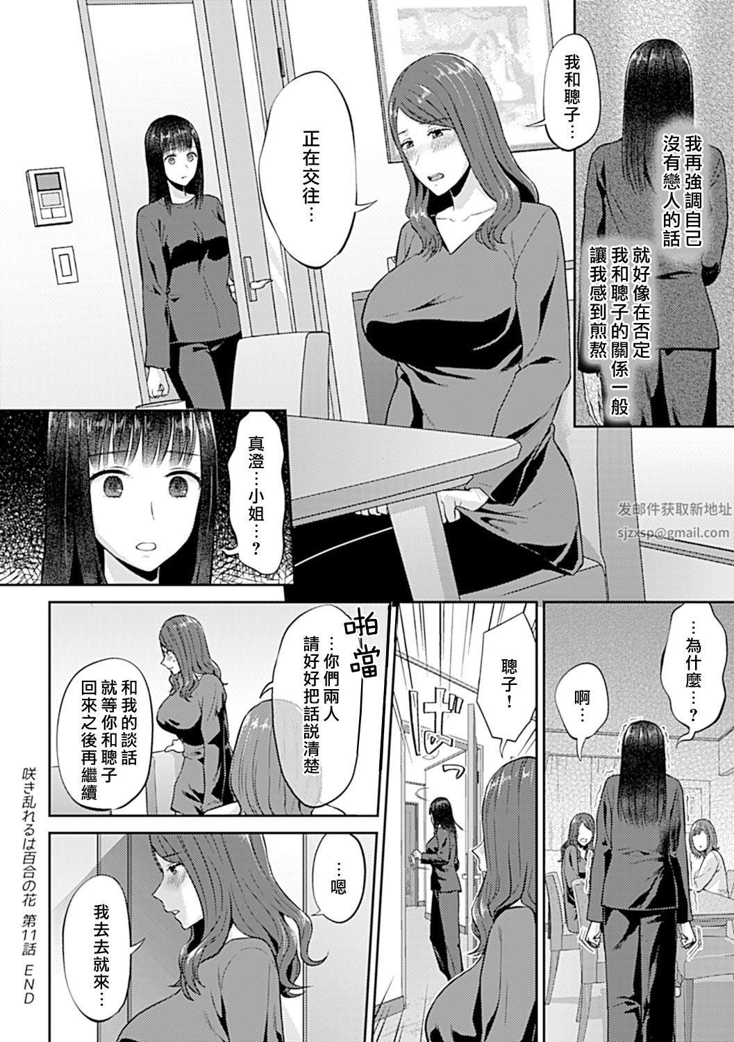 肆意绽放的是百合之花第11话