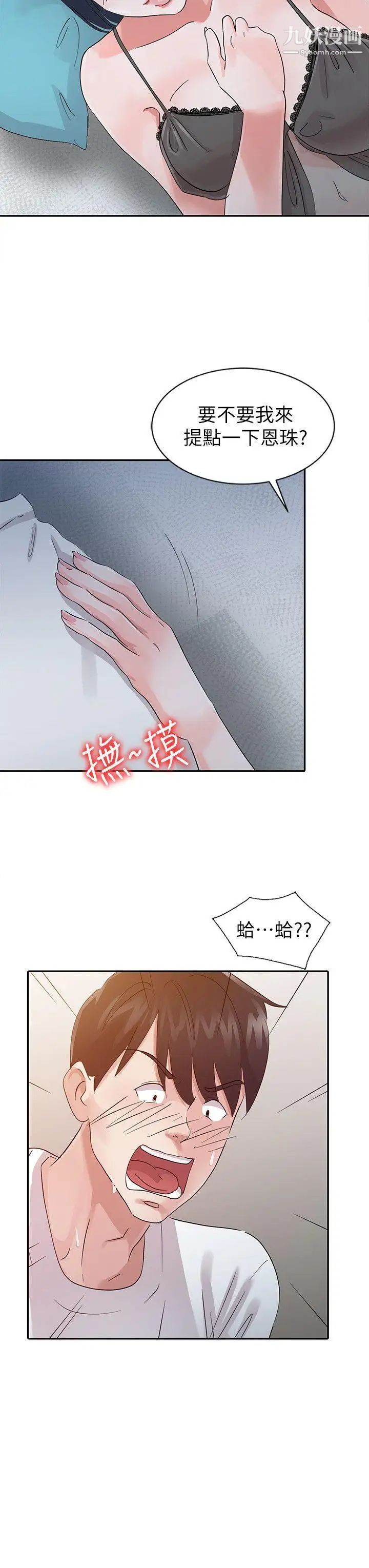 爸爸的女人第15話-可以一起睡嗎?