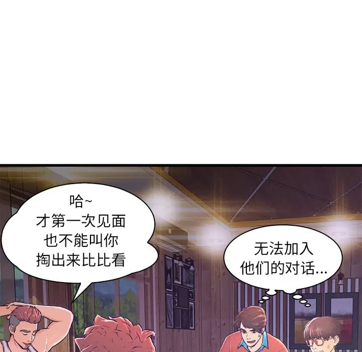 戀人配對第2话