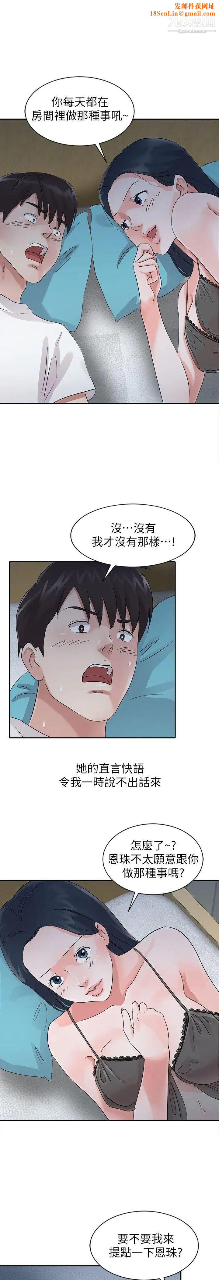 爸爸的女人第16话-让妈妈来告诉你