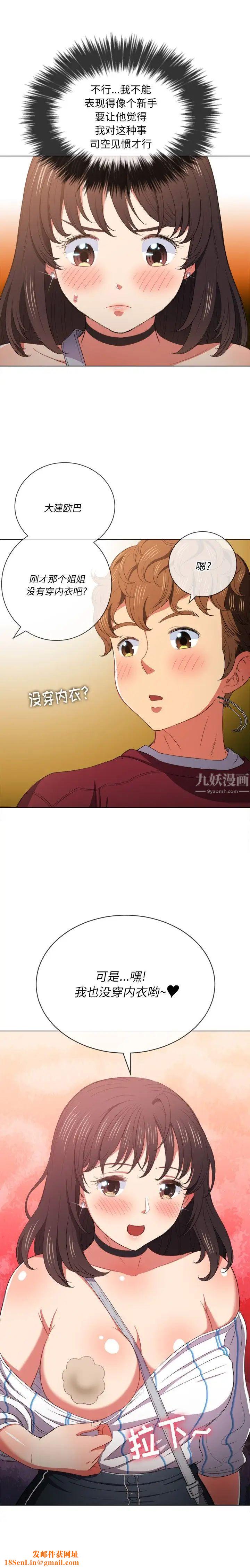 難纏小惡女第40話