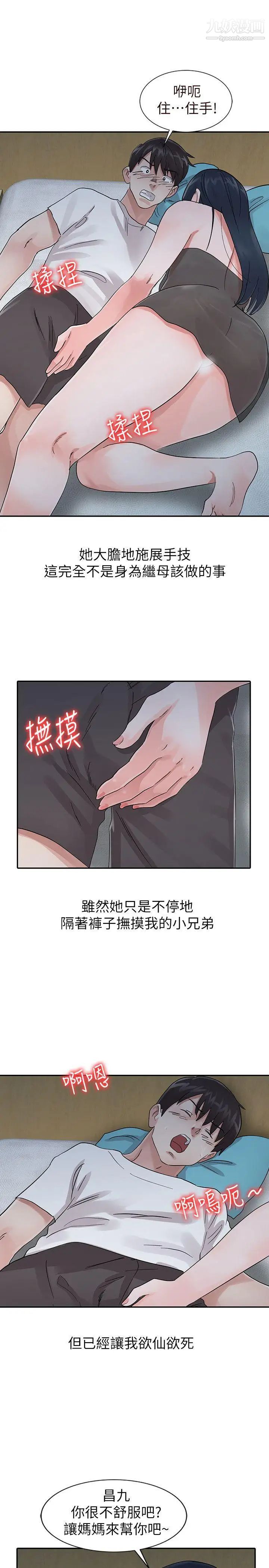 爸爸的女人第16话-让妈妈来告诉你