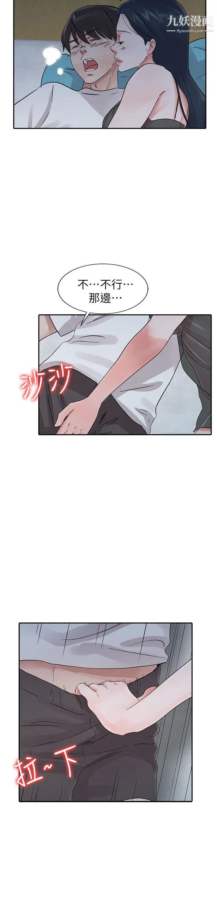 爸爸的女人第16话-让妈妈来告诉你