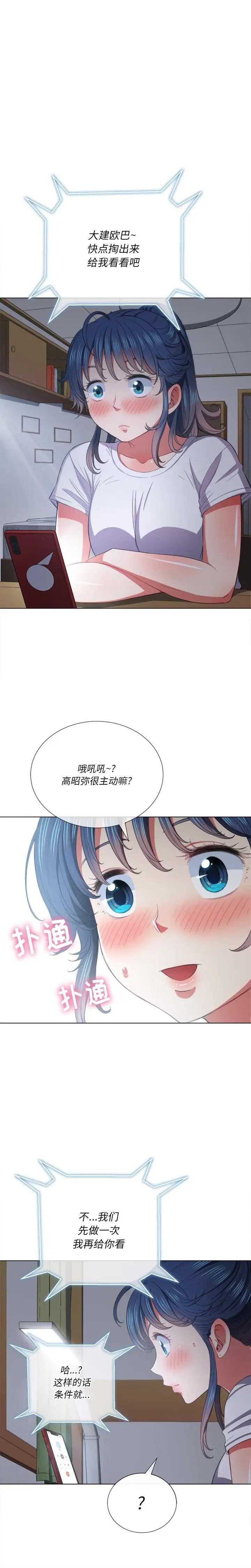 難纏小惡女第40話