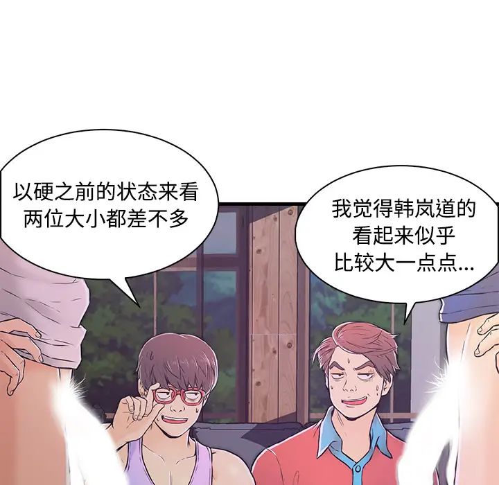 戀人配對第2话