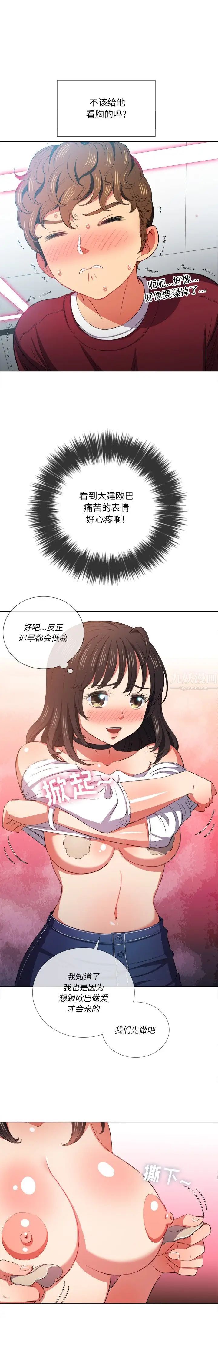 难缠小恶女第40话