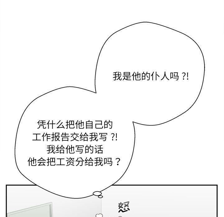 新人OL的私密帳號第1話