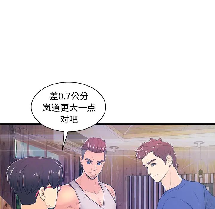戀人配對第2话
