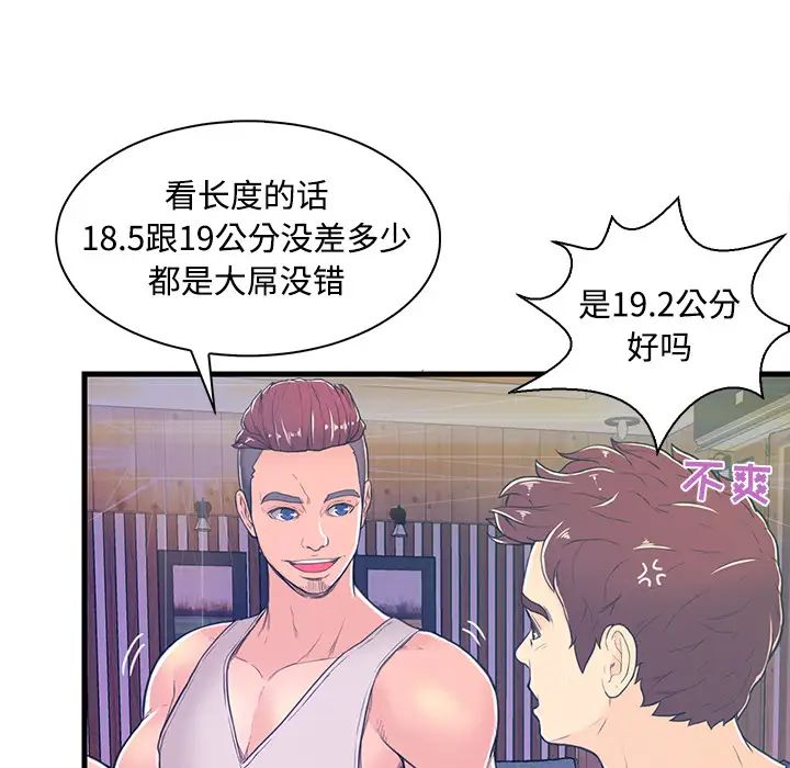 戀人配對第2话