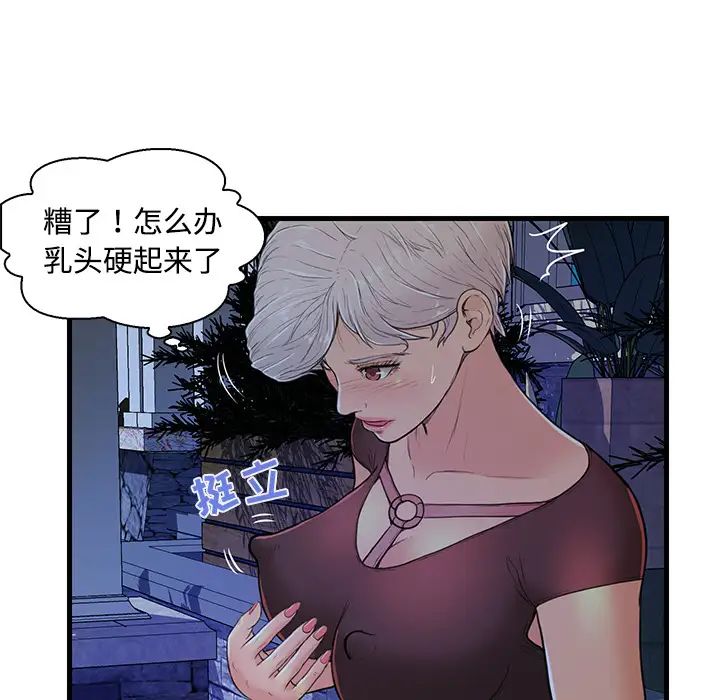 恋人配对第2话