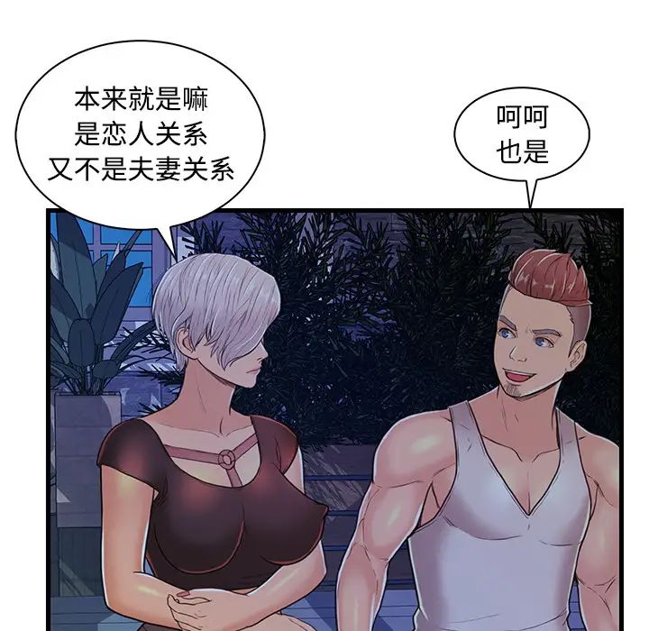 恋人配对第2话