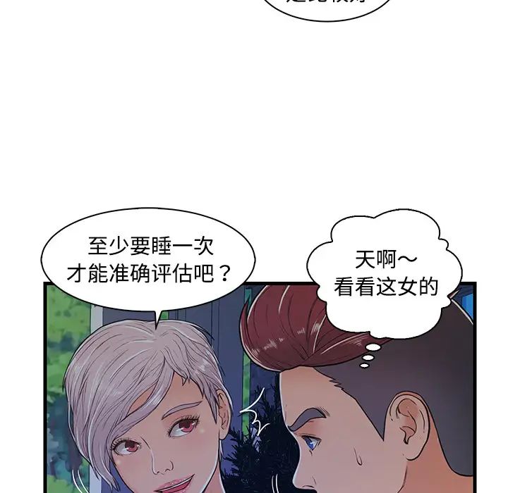 戀人配對第2话