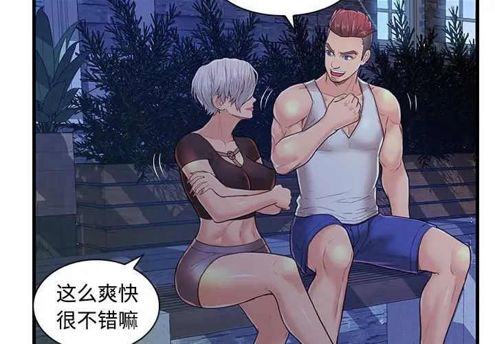 恋人配对第3话