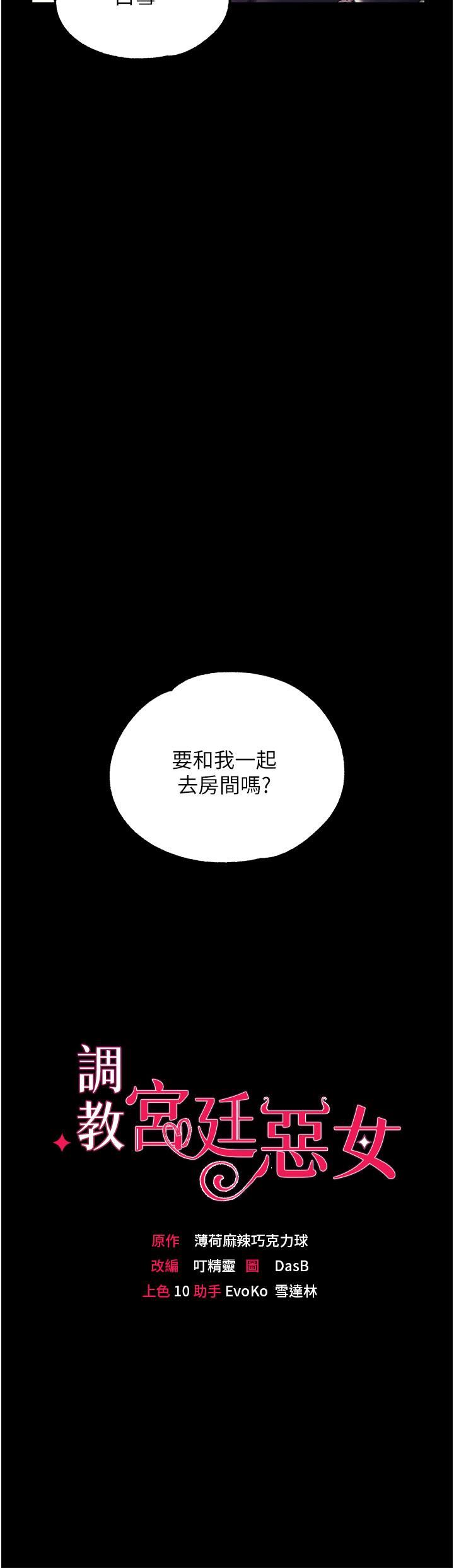 调教宫廷恶女第37话-今天就让我来取悦你