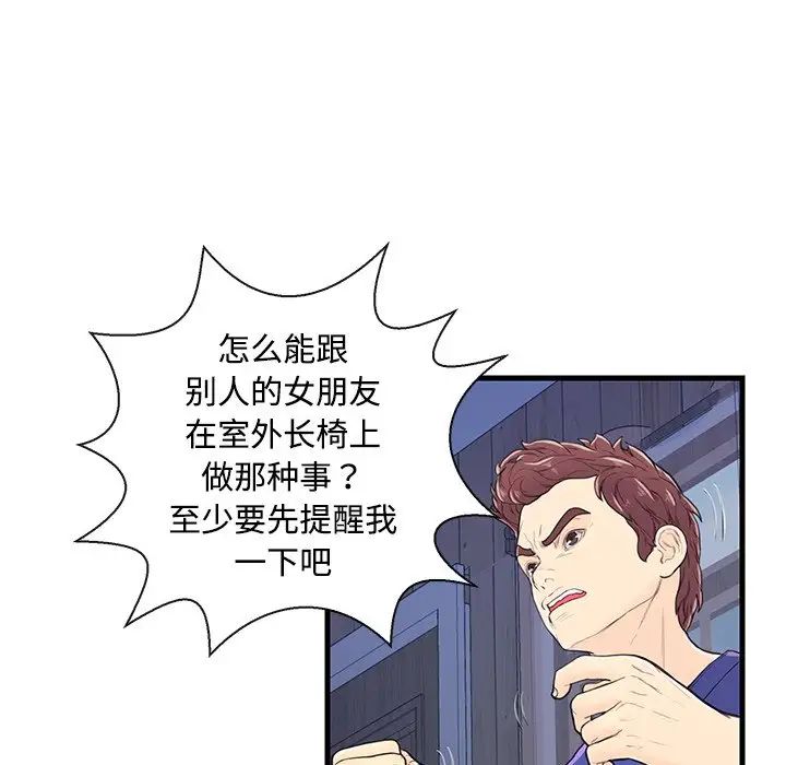 恋人配对第3话